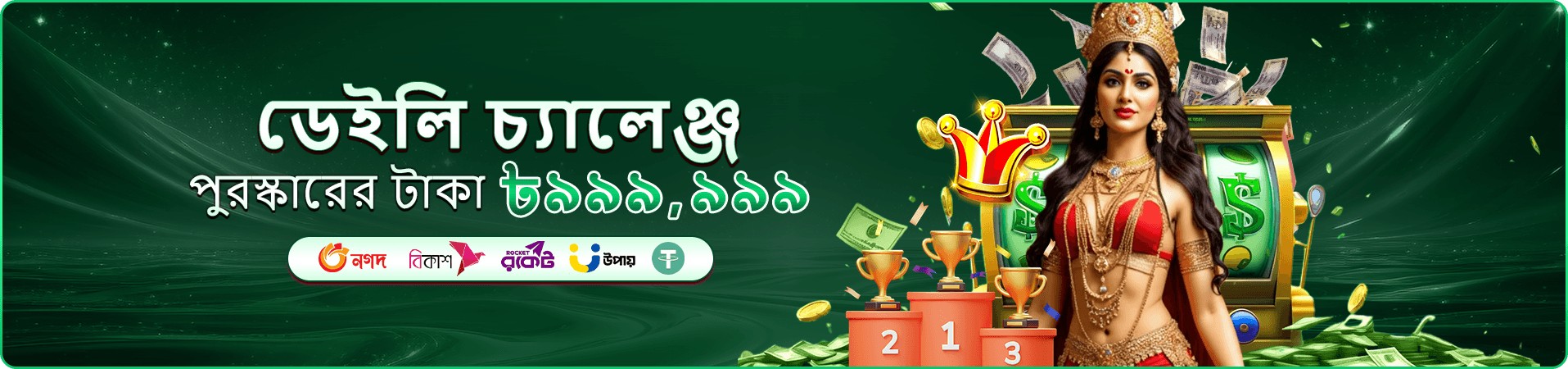 bkkb free play ডেমো অভিজ্ঞতার প্রচারণা ছবি