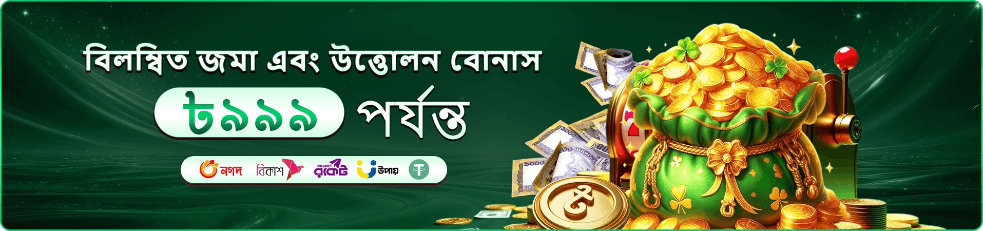 লাইভ ডিলার টেবিলের প্রচারণা ব্যানার