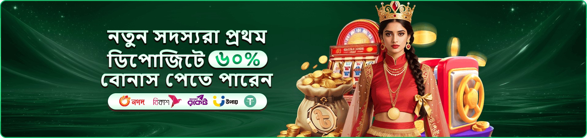মোবাইল ক্যাসিনো অ্যাক্সেসের প্রচারণা ছবি